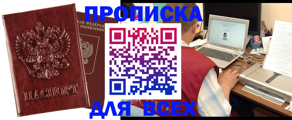 прописка законно в Касли