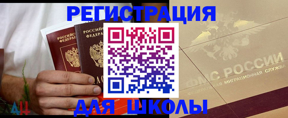 временная регистрация купить в Касли